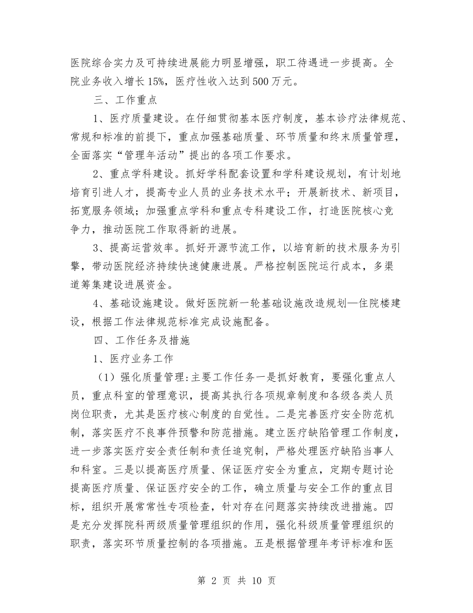 2024年医院工作计划要点与2024年医院市场部工作规划范文汇编_第2页