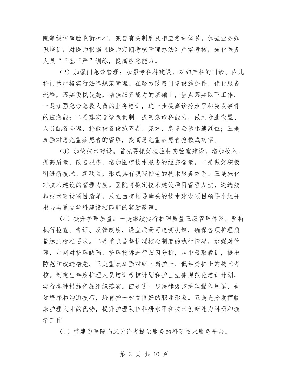 2024年医院工作计划要点与2024年医院市场部工作规划范文汇编_第3页
