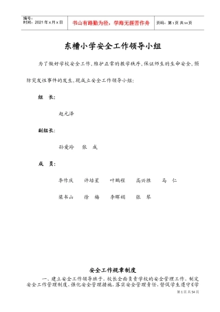 小学安全工作手册