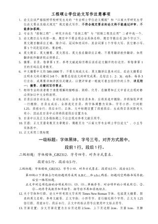 工程硕士学位论文写作注意事项