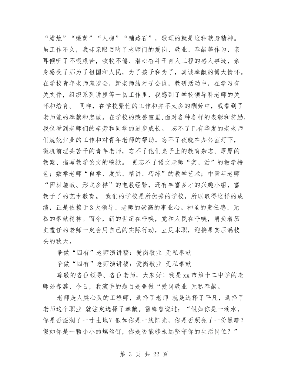 2024无私奉献演讲稿与2024明礼仪演讲稿(4篇)汇编_第3页