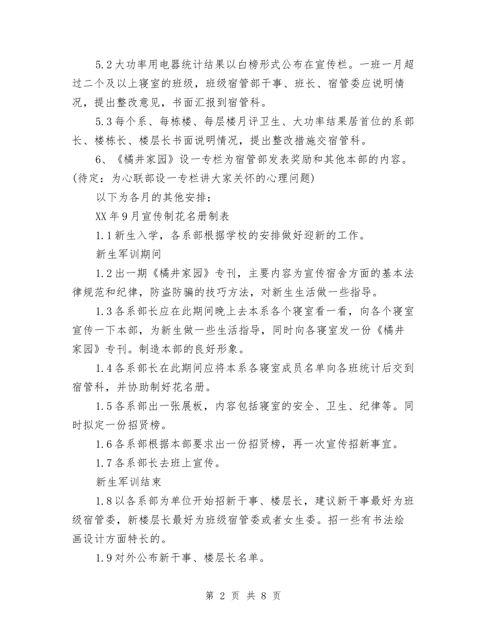 2024-2024年校宿管部工作计划与2024-2024年终行政科年终总结汇编_第2页