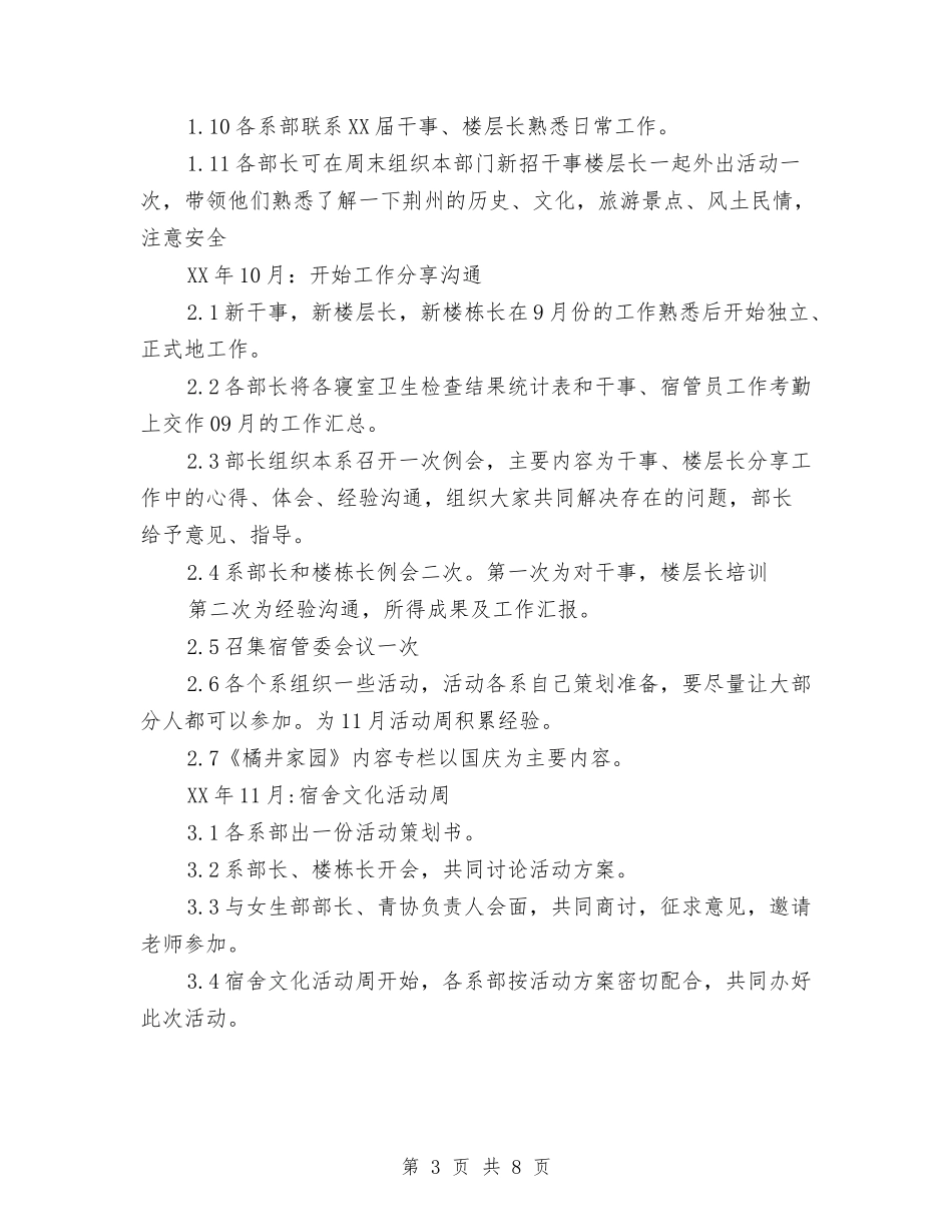 2024-2024年校宿管部工作计划与2024-2024年终行政科年终总结汇编_第3页