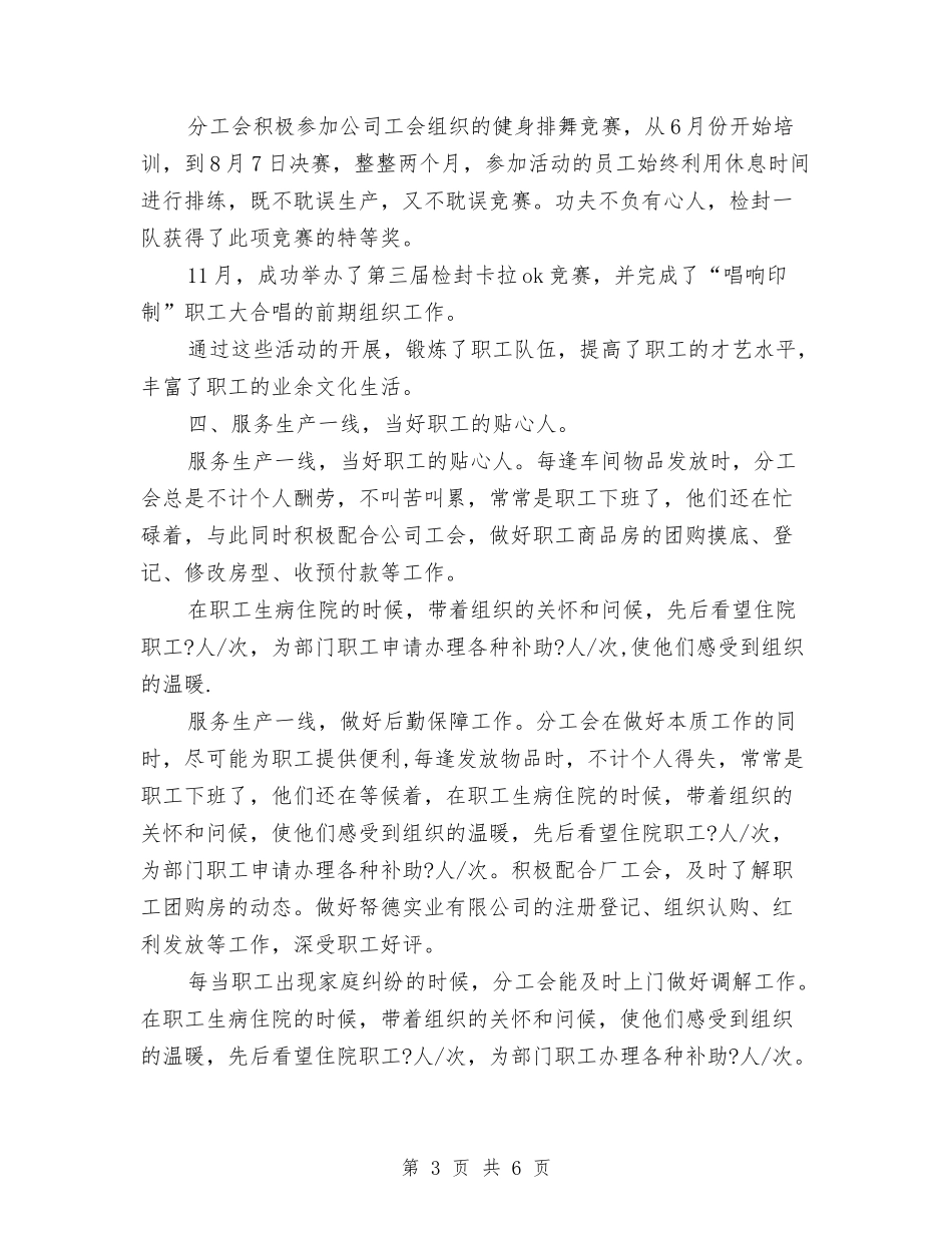 2024年工会工作总结-与2024年工会工作总结(经委机关)汇编_第3页