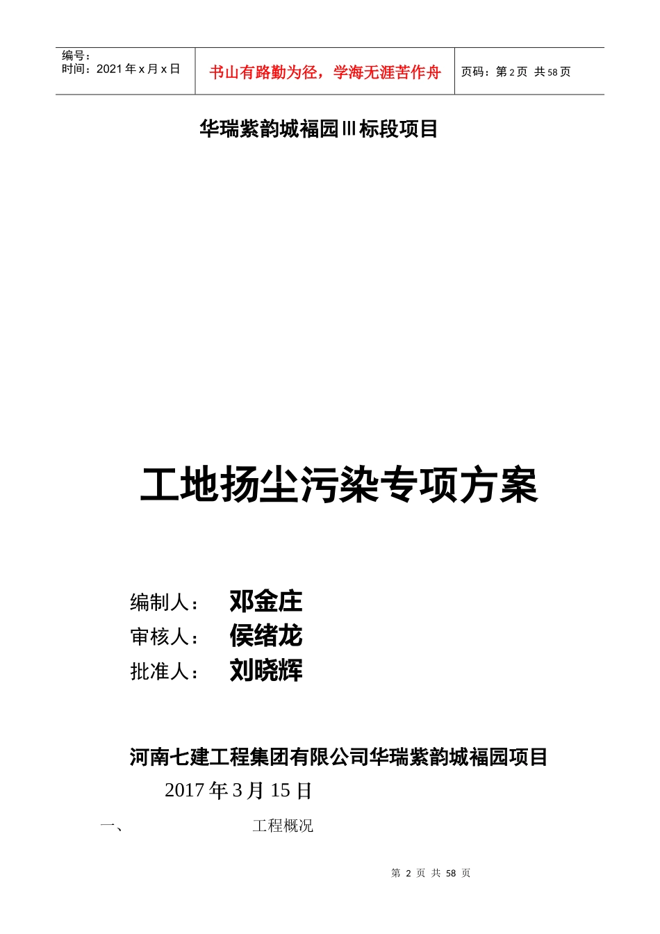 人力资源-202210工地扬尘污染防治方案_第2页