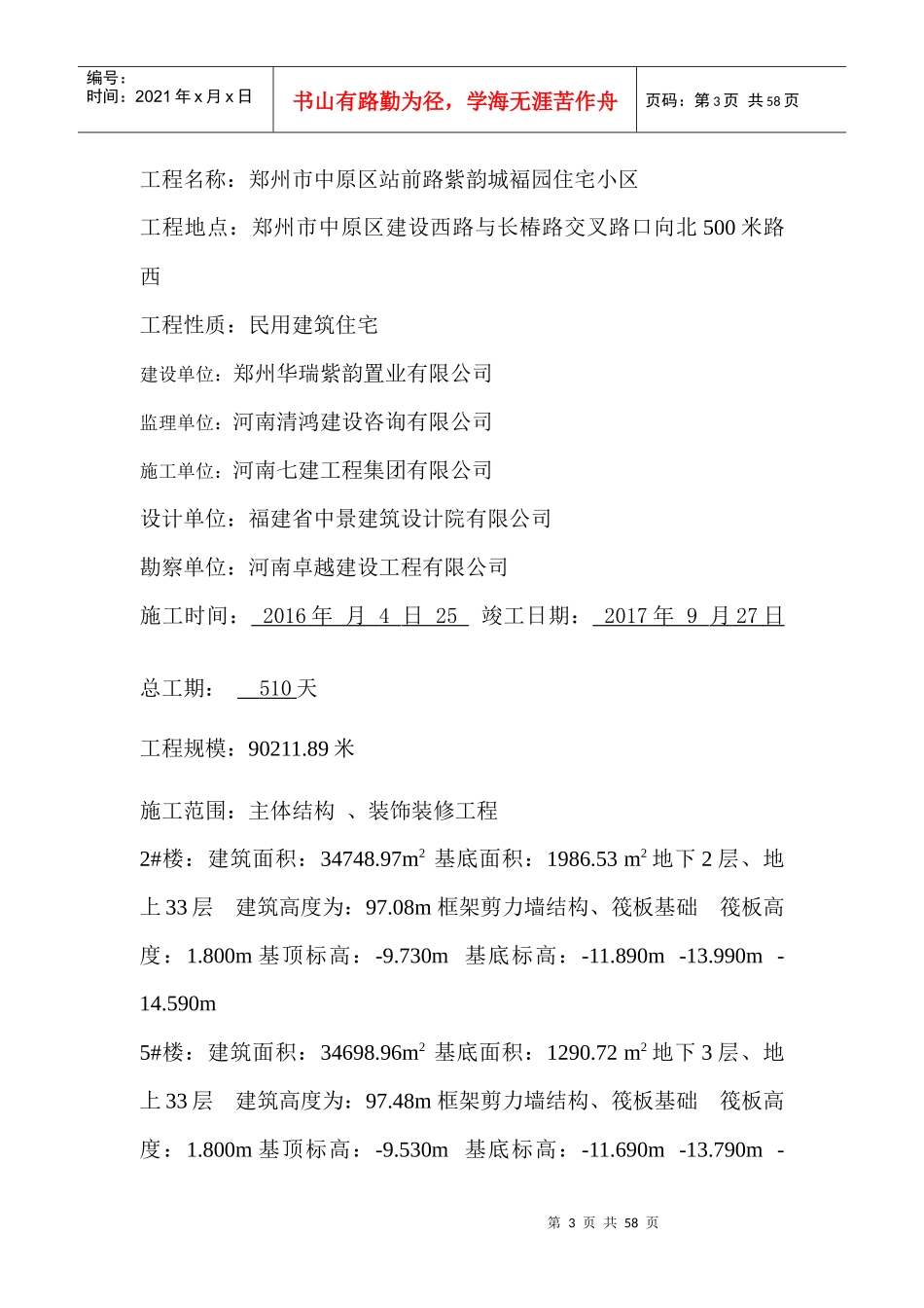 人力资源-202210工地扬尘污染防治方案_第3页