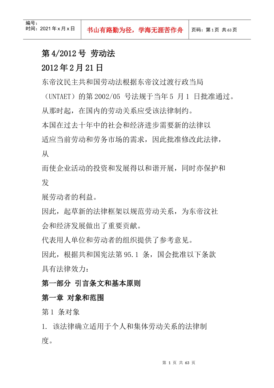 东帝汶劳动法_第1页