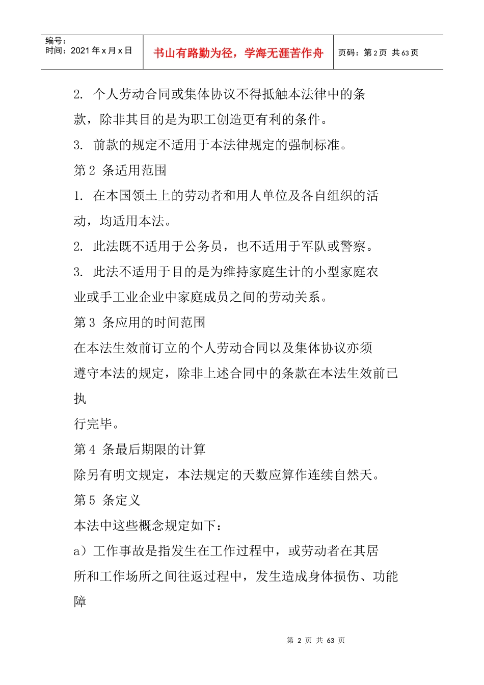 东帝汶劳动法_第2页