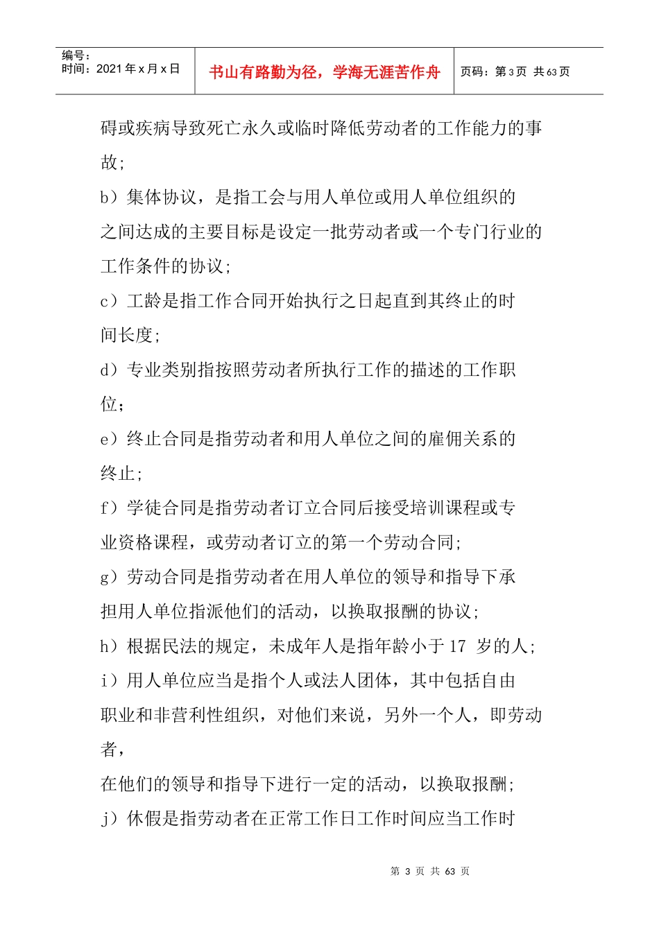 东帝汶劳动法_第3页