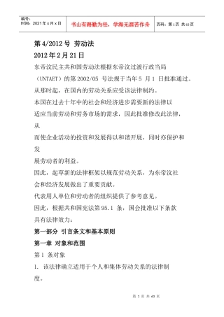 东帝汶劳动法