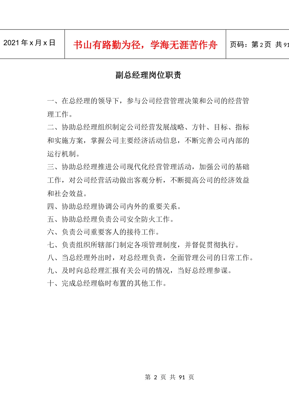 岗位职责和权限060801小版1_第2页