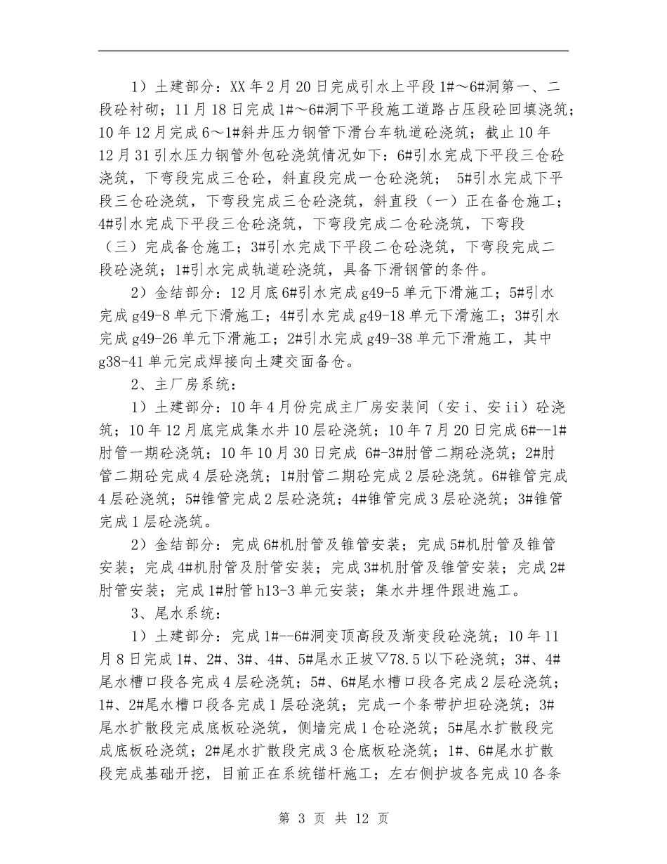 施工管理部工作总结及工作计划_第3页