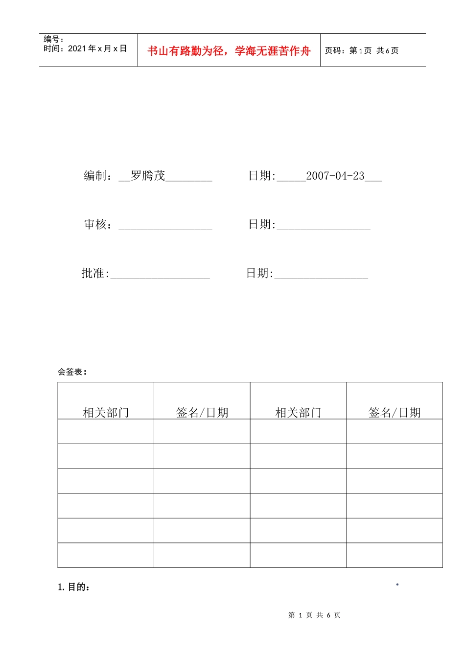 人力资源-2022QA部员工绩效考核管理070427_第1页