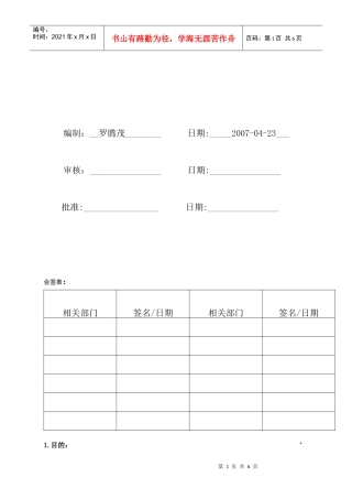 人力资源-2022QA部员工绩效考核管理070427