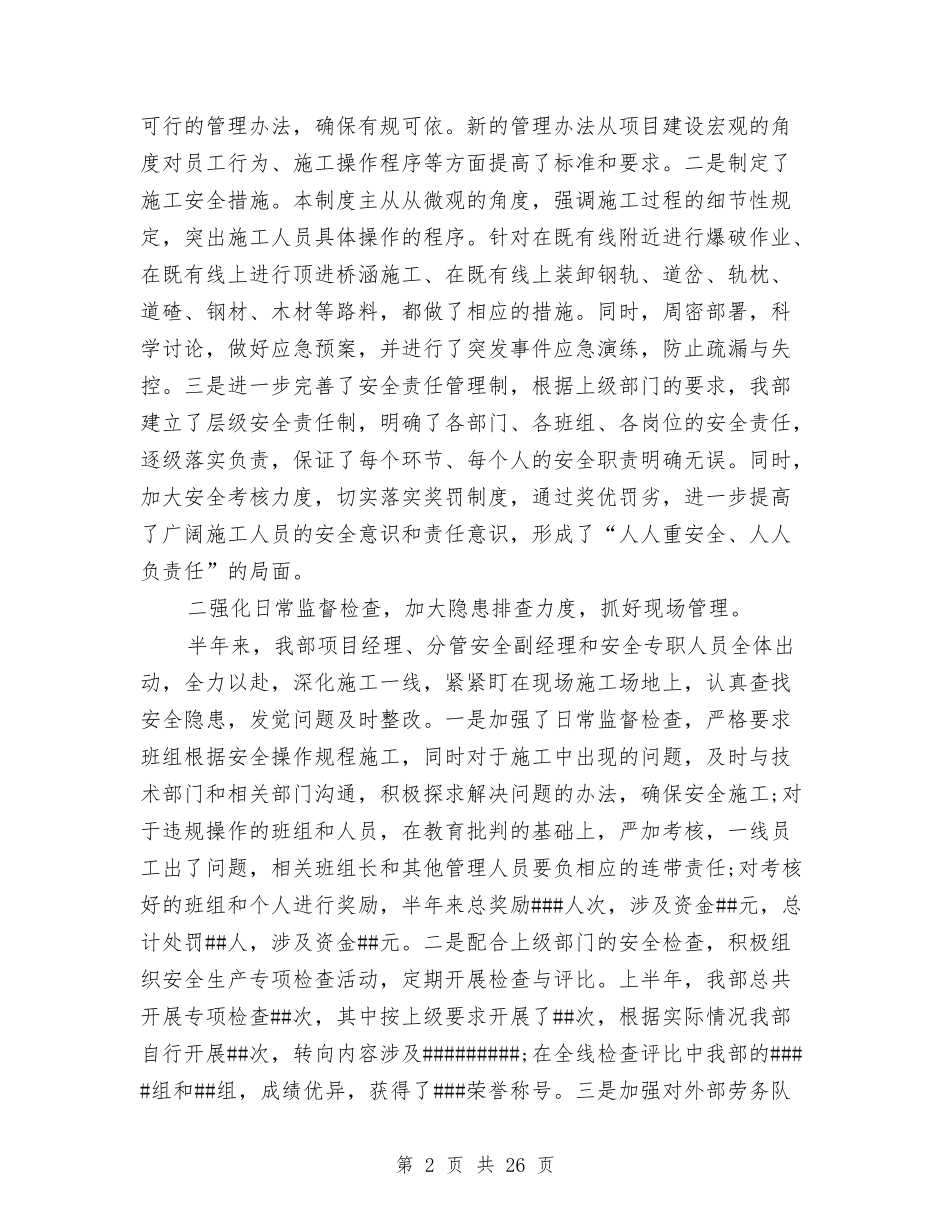 2024年项目部年终个人工作总结范文与2024年项目部年终总结范文汇编_第2页