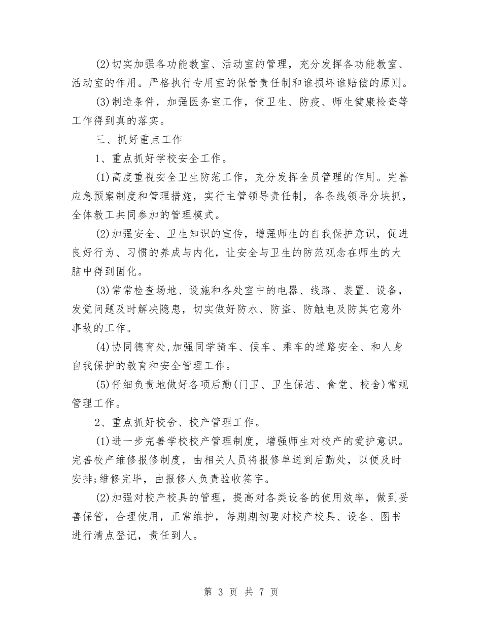 2024年后勤工作计划范本与2024年后勤工作计划选文汇编_第3页