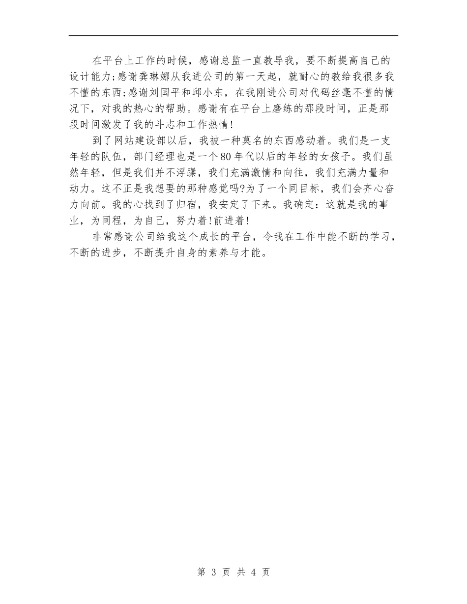 2024年度UI设计师工作总结范文_第3页