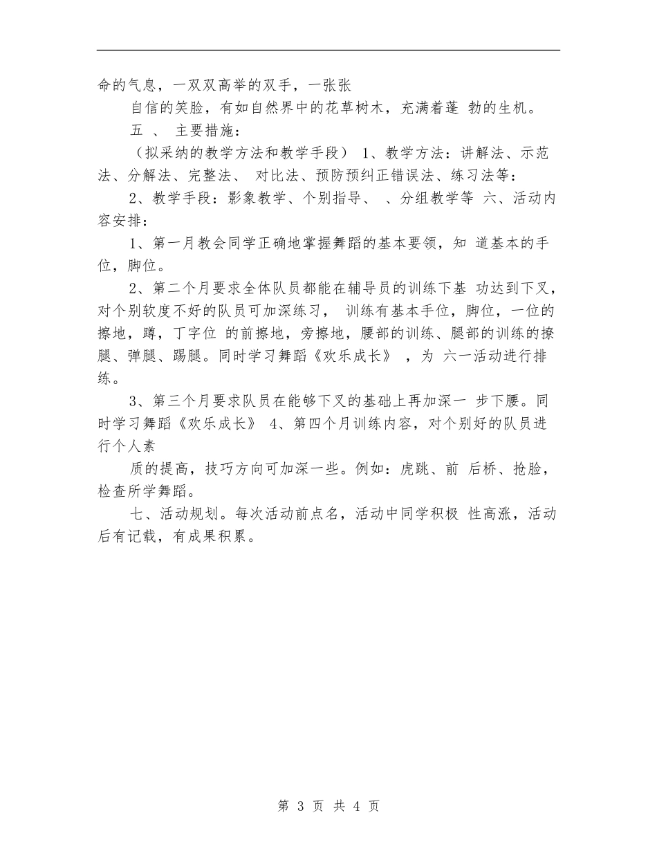 舞乐社社团工作计划表格_第3页