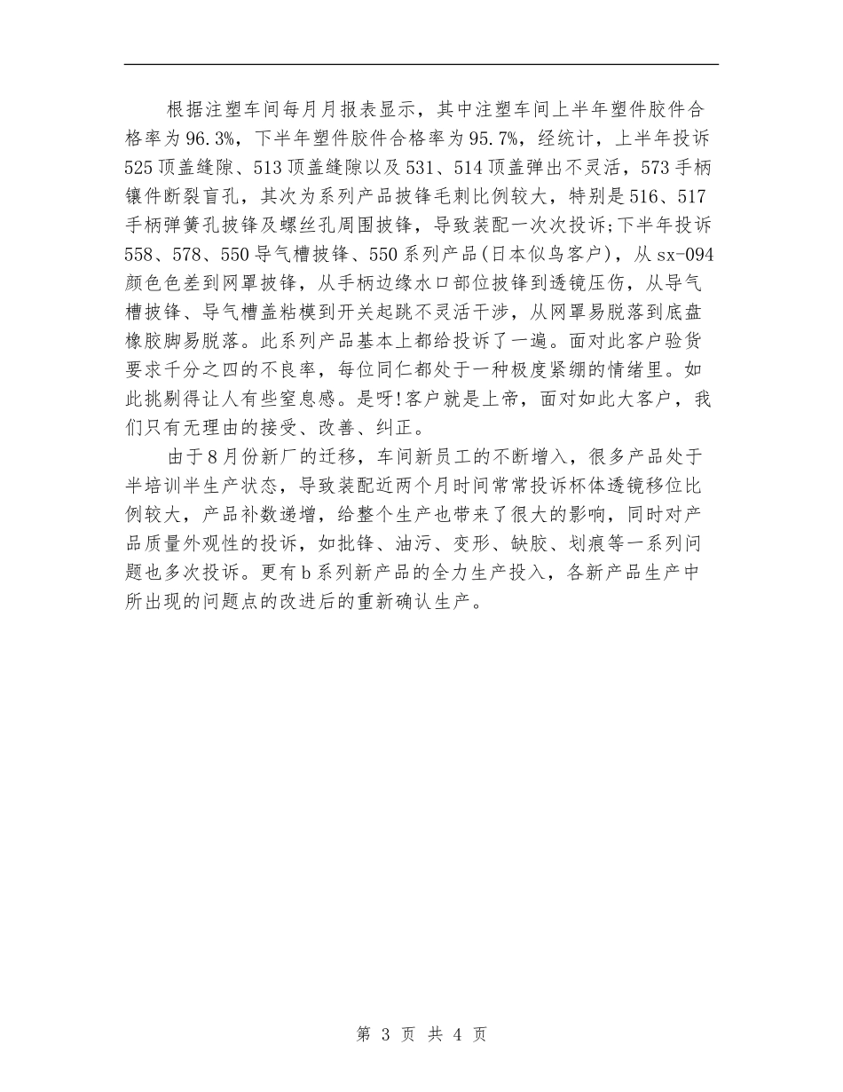 2024年整机事业部主任个人年度个人工作总结范文_第3页