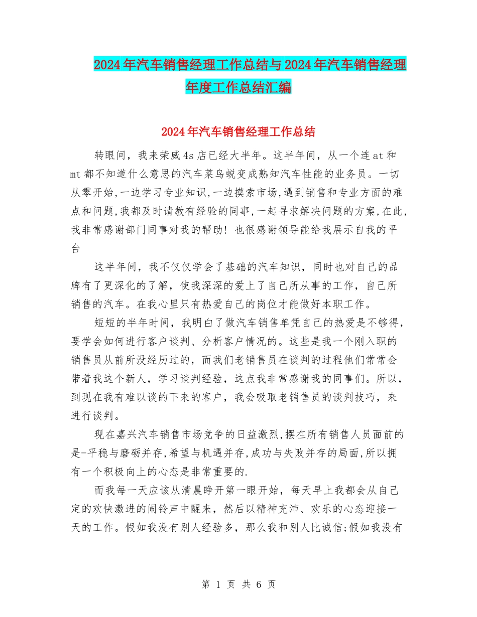 2024年汽车销售经理工作总结与2024年汽车销售经理年度工作总结汇编_第1页