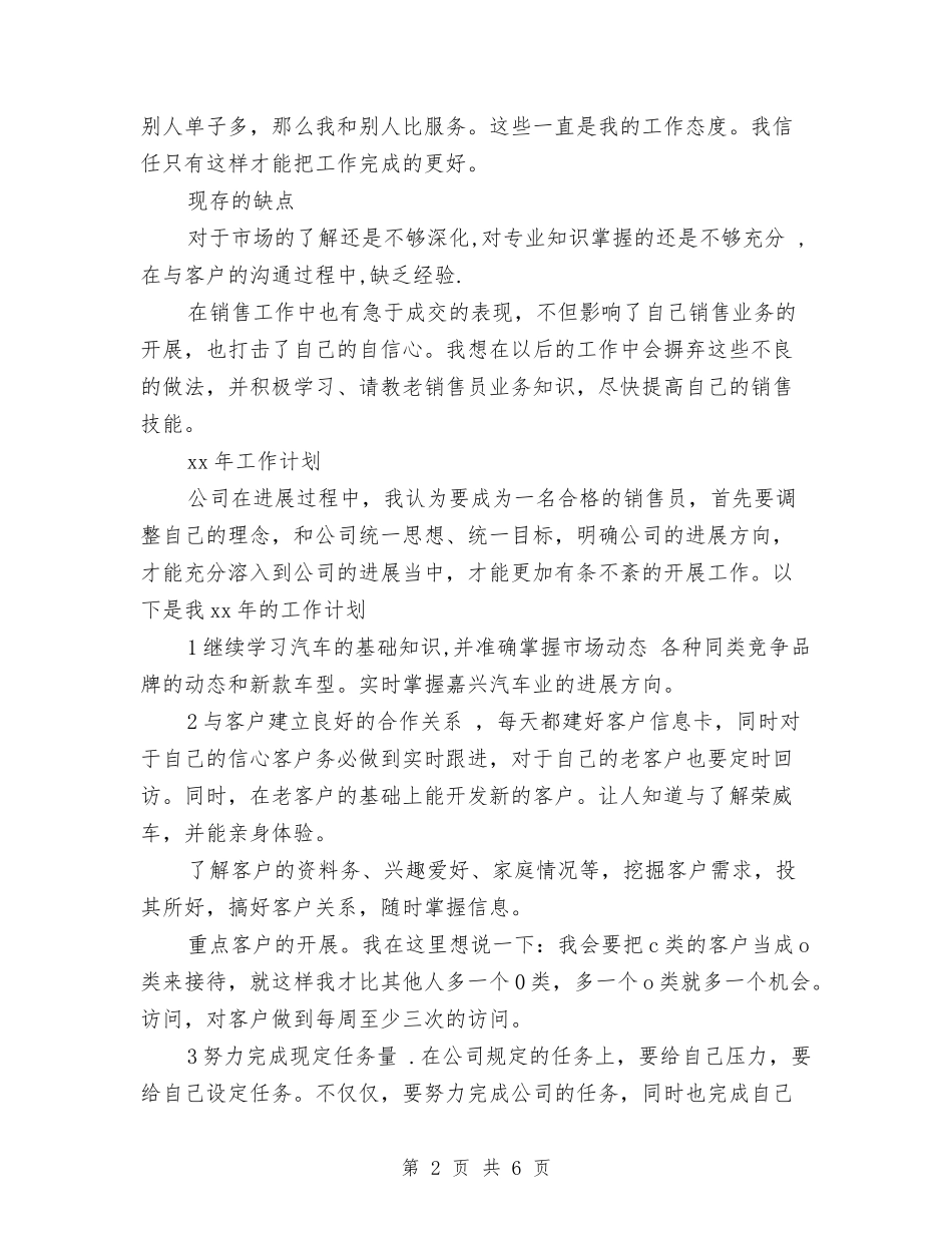 2024年汽车销售经理工作总结与2024年汽车销售经理年度工作总结汇编_第2页