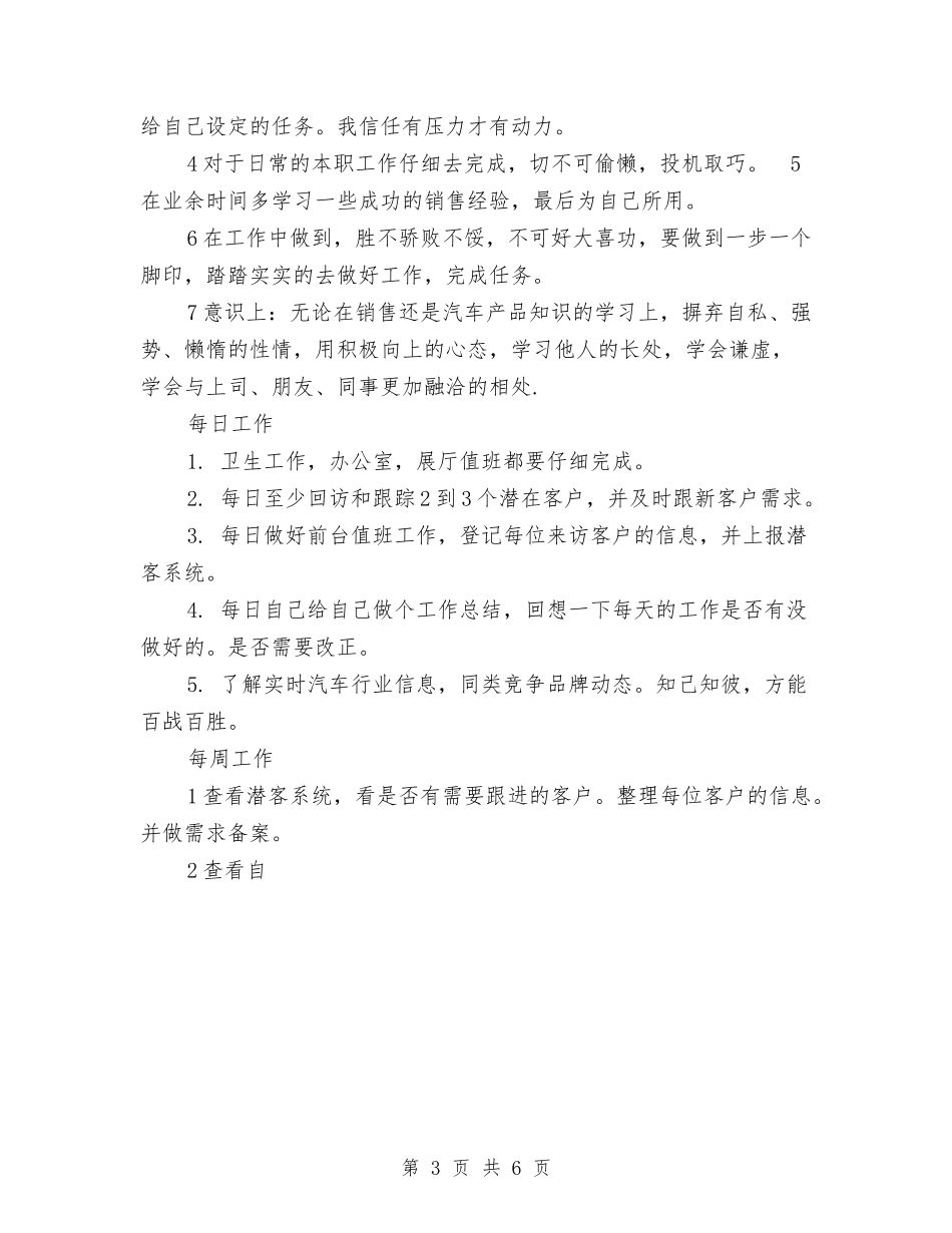 2024年汽车销售经理工作总结与2024年汽车销售经理年度工作总结汇编_第3页