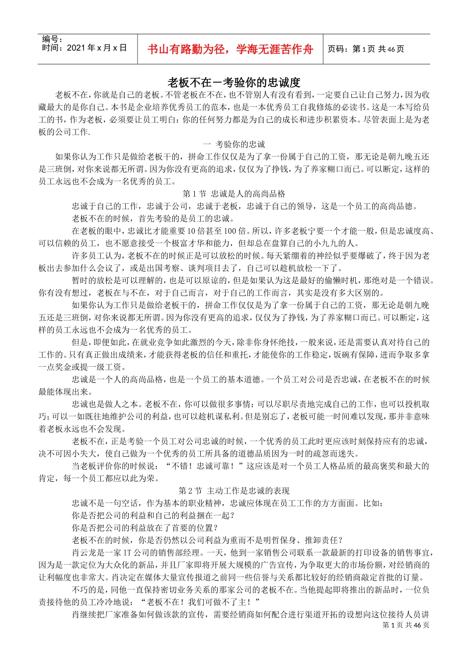 员工忠诚度培训课件_第1页