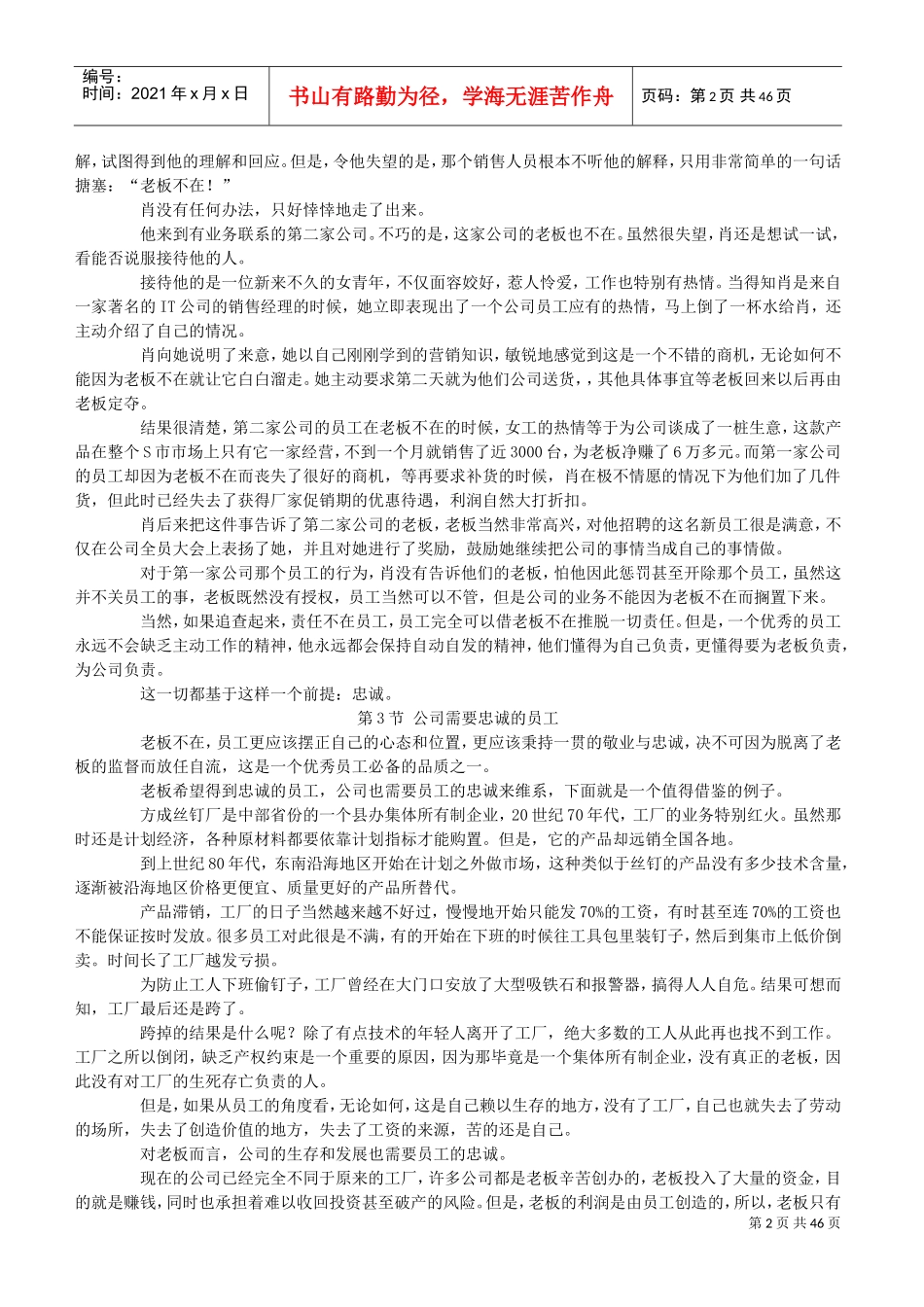 员工忠诚度培训课件_第2页