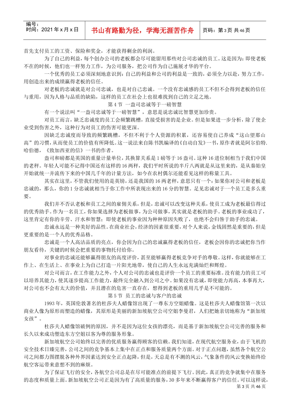 员工忠诚度培训课件_第3页