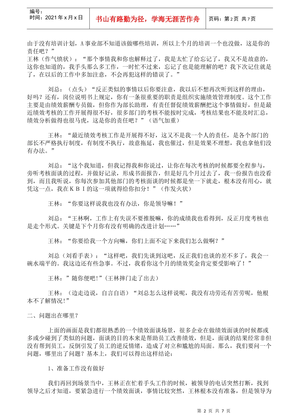 一个典型的绩效考核面谈场景_第2页