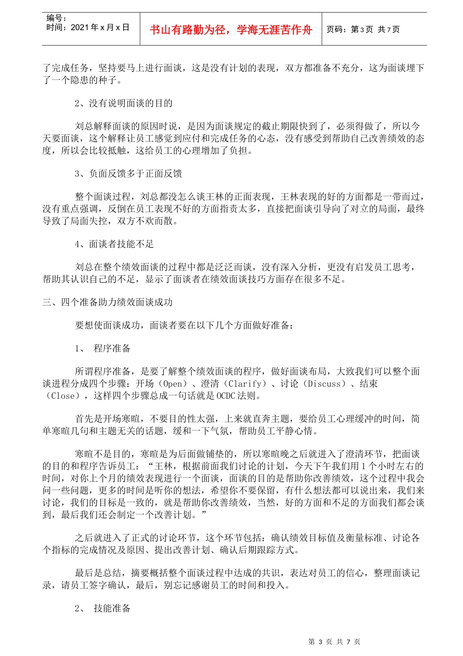 一个典型的绩效考核面谈场景_第3页