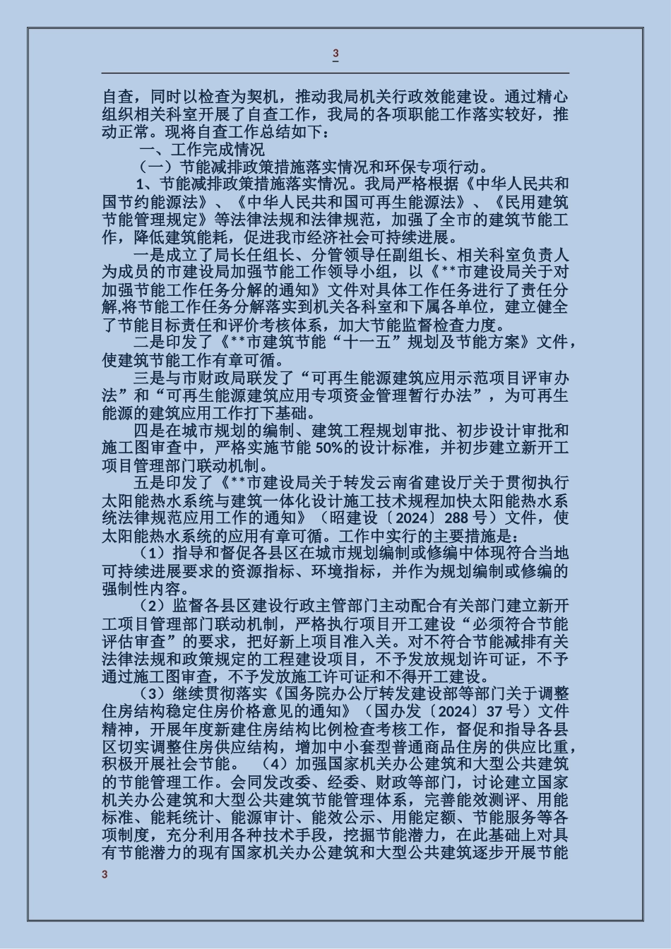 关于开展税收执法监察内审自查工作的总结_第3页