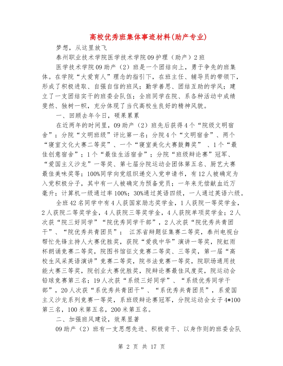 大学优秀班集体事迹材料(精选多篇)_第2页