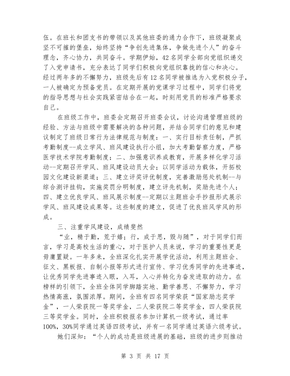 大学优秀班集体事迹材料(精选多篇)_第3页
