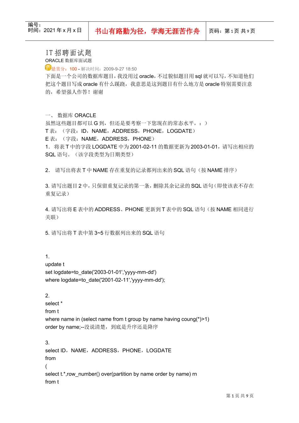 人力资源-2022IT人员面试题_第1页