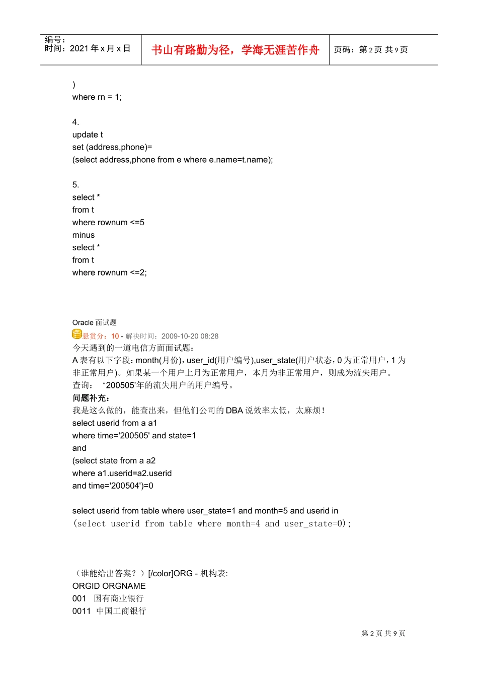 人力资源-2022IT人员面试题_第2页