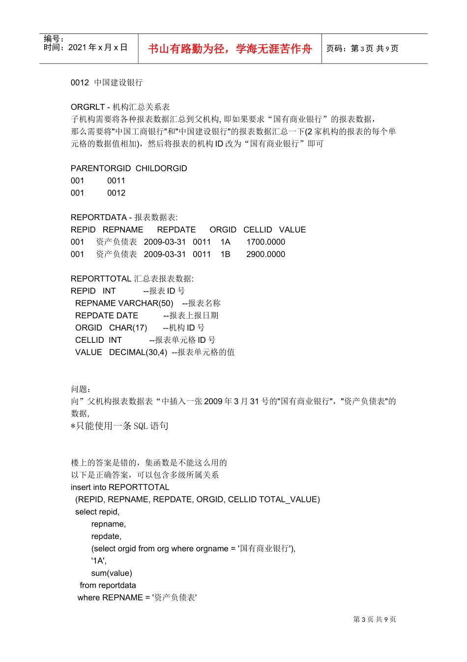 人力资源-2022IT人员面试题_第3页