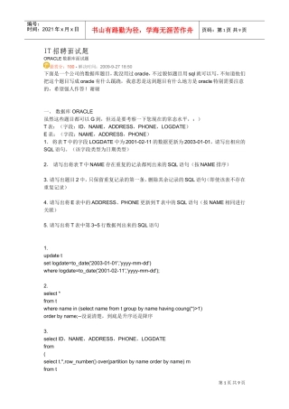 人力资源-2022IT人员面试题