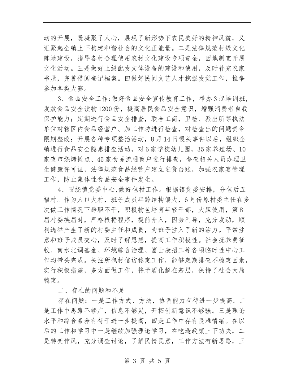 镇副科级干部述职报告_第3页