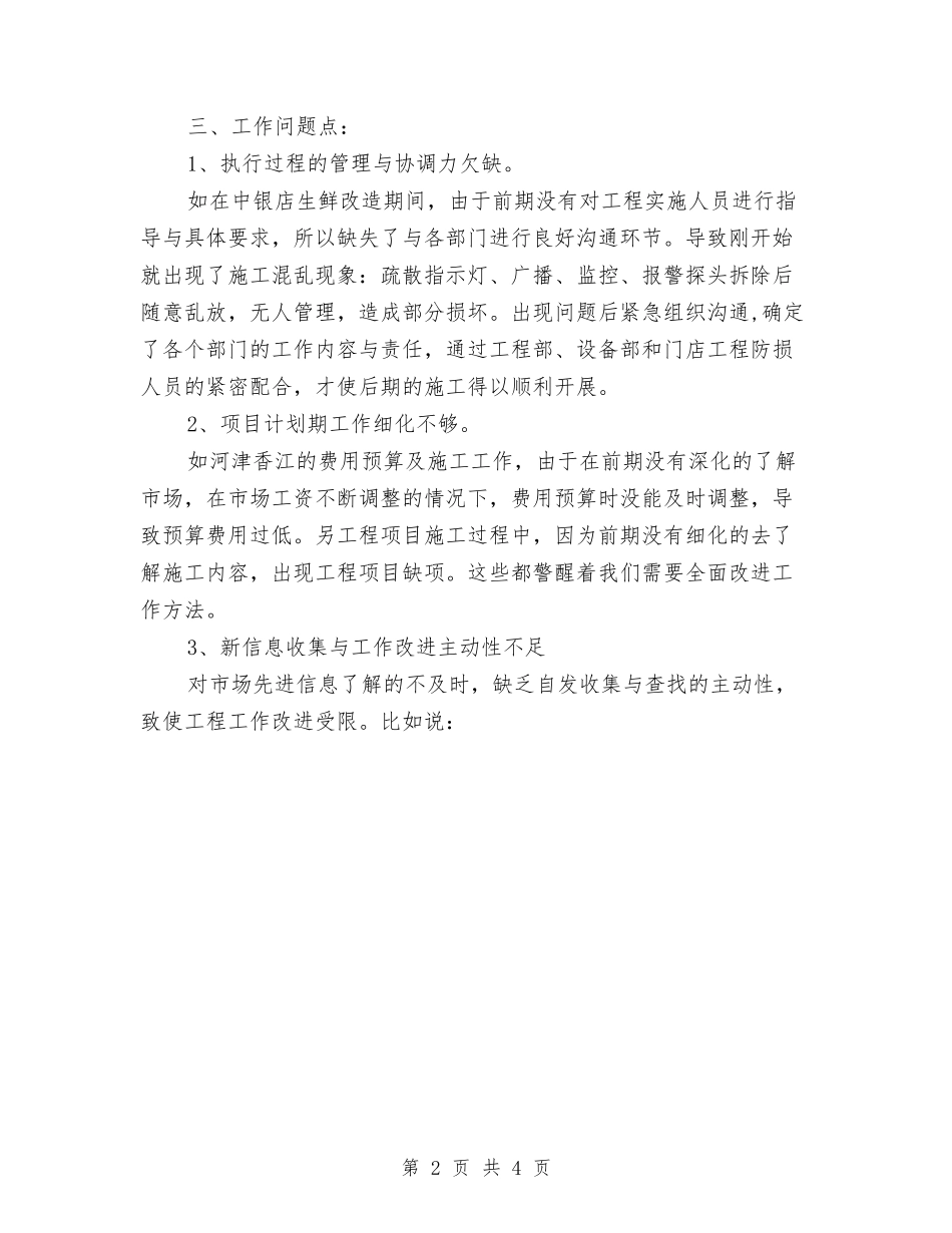 2024年公司工程部工作总结与2024年公司市场拓展部工作总结及工作计划汇编_第2页