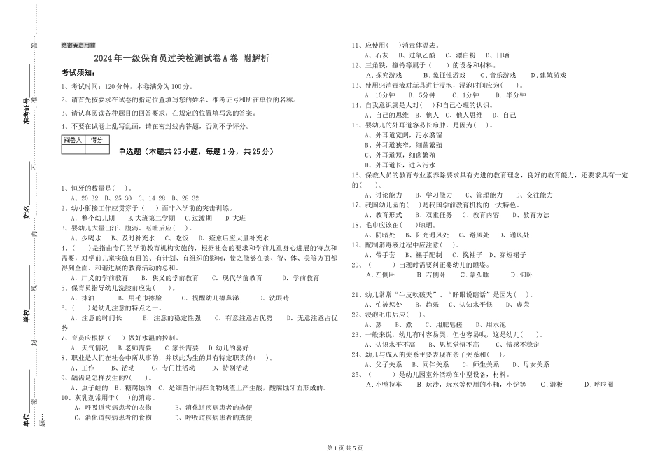 2024年一级保育员过关检测试卷A卷-附解析_第1页