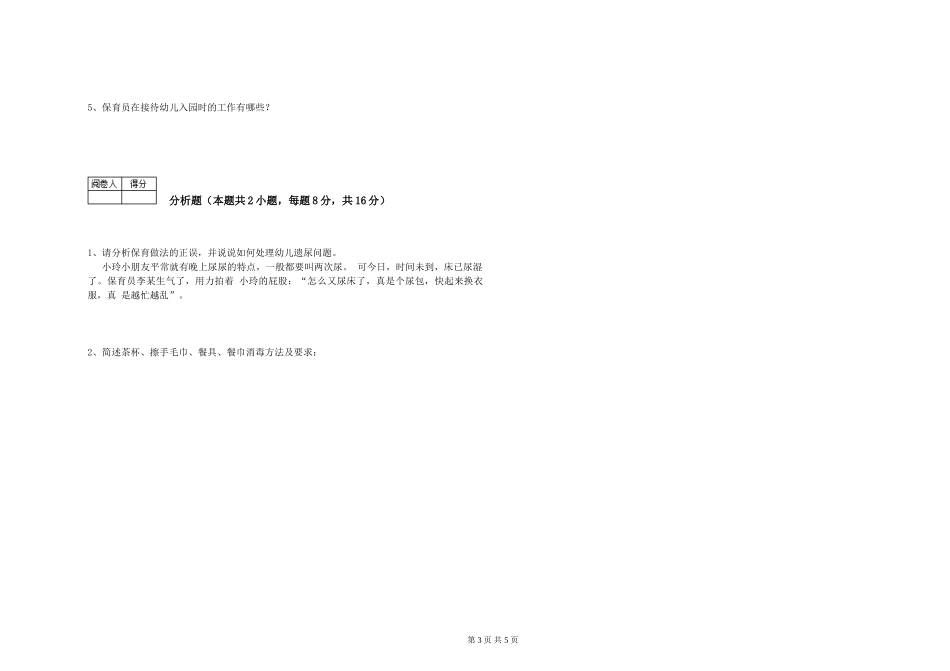 2024年一级保育员过关检测试卷A卷-附解析_第3页