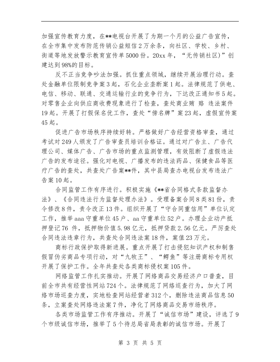 工商局合同工作总结_第3页