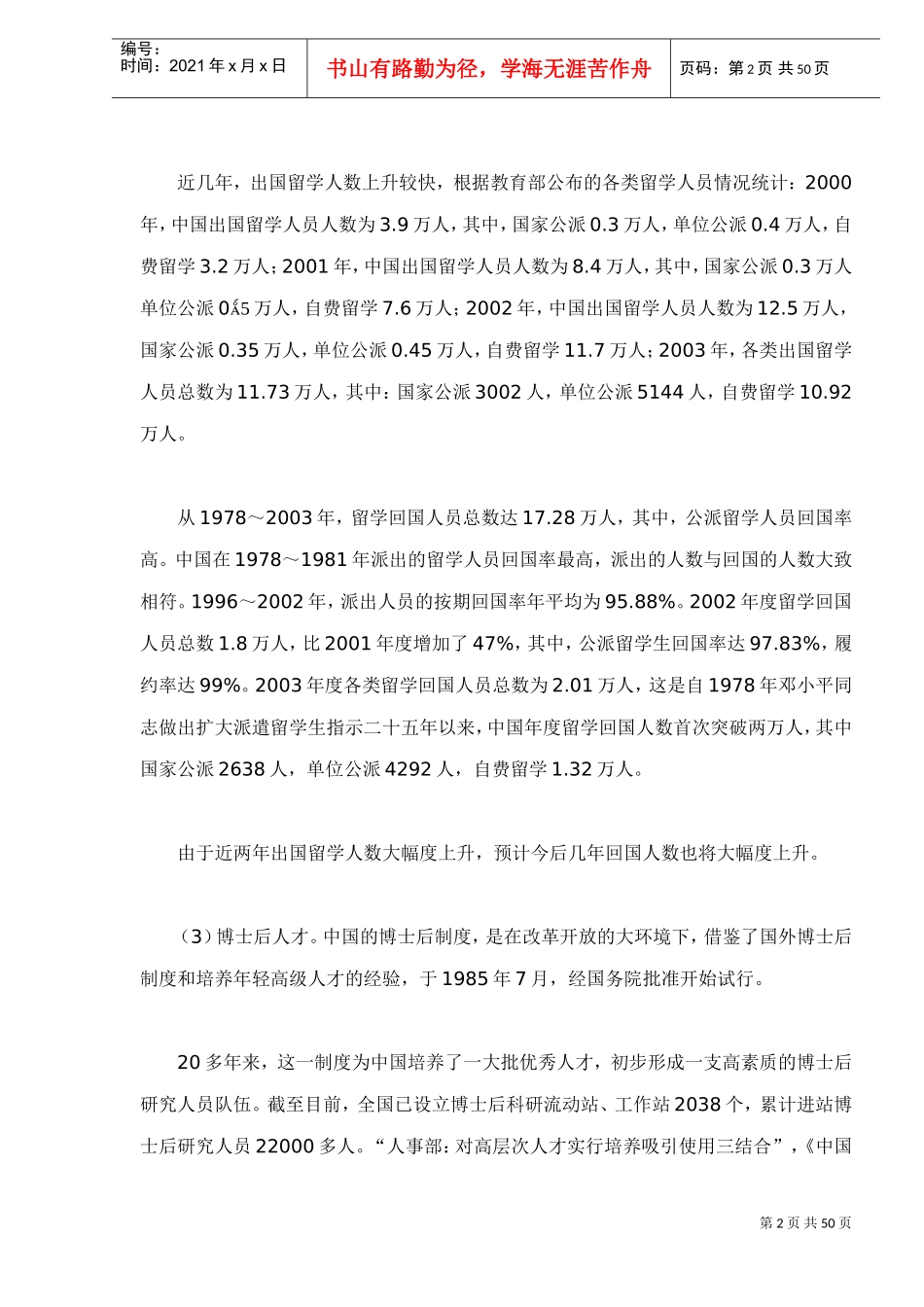 中国人才工作的基本走势分析_第2页