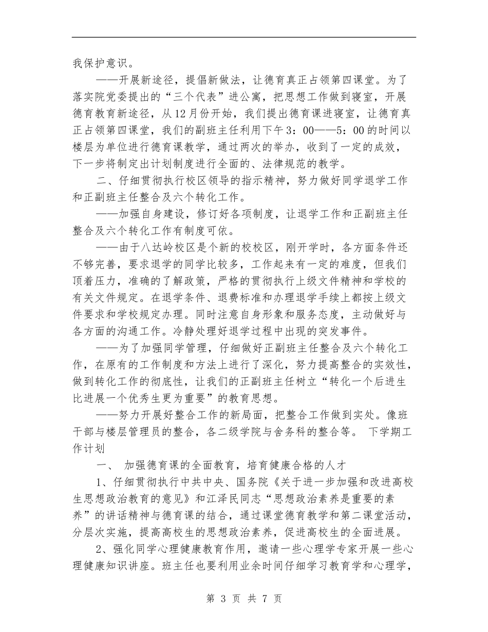 2024年上半年新农村建设总结_第3页