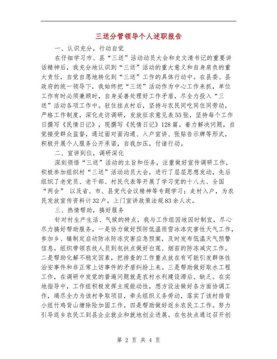 三送分管领导个人述职报告【新版】_第2页