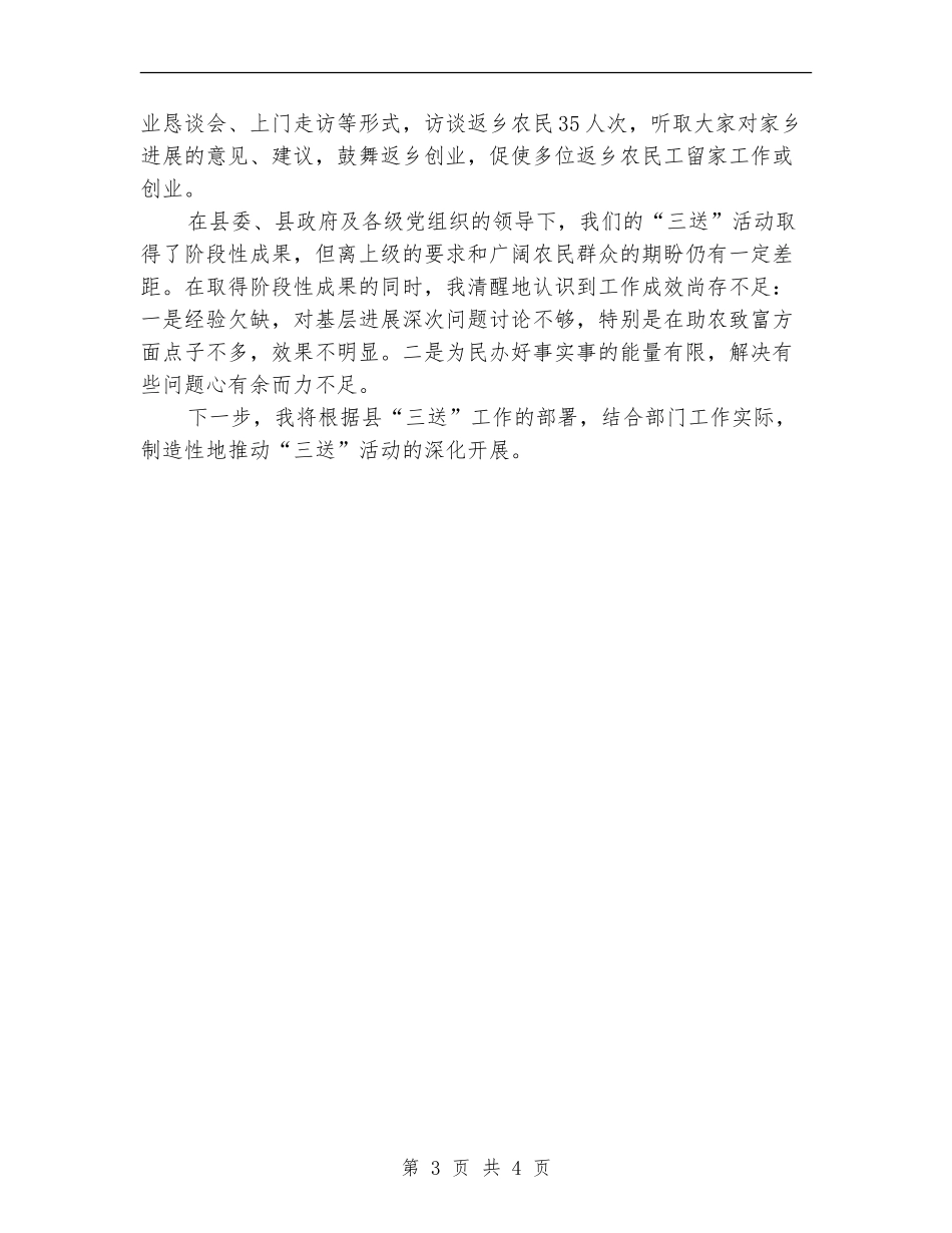 三送分管领导个人述职报告【新版】_第3页
