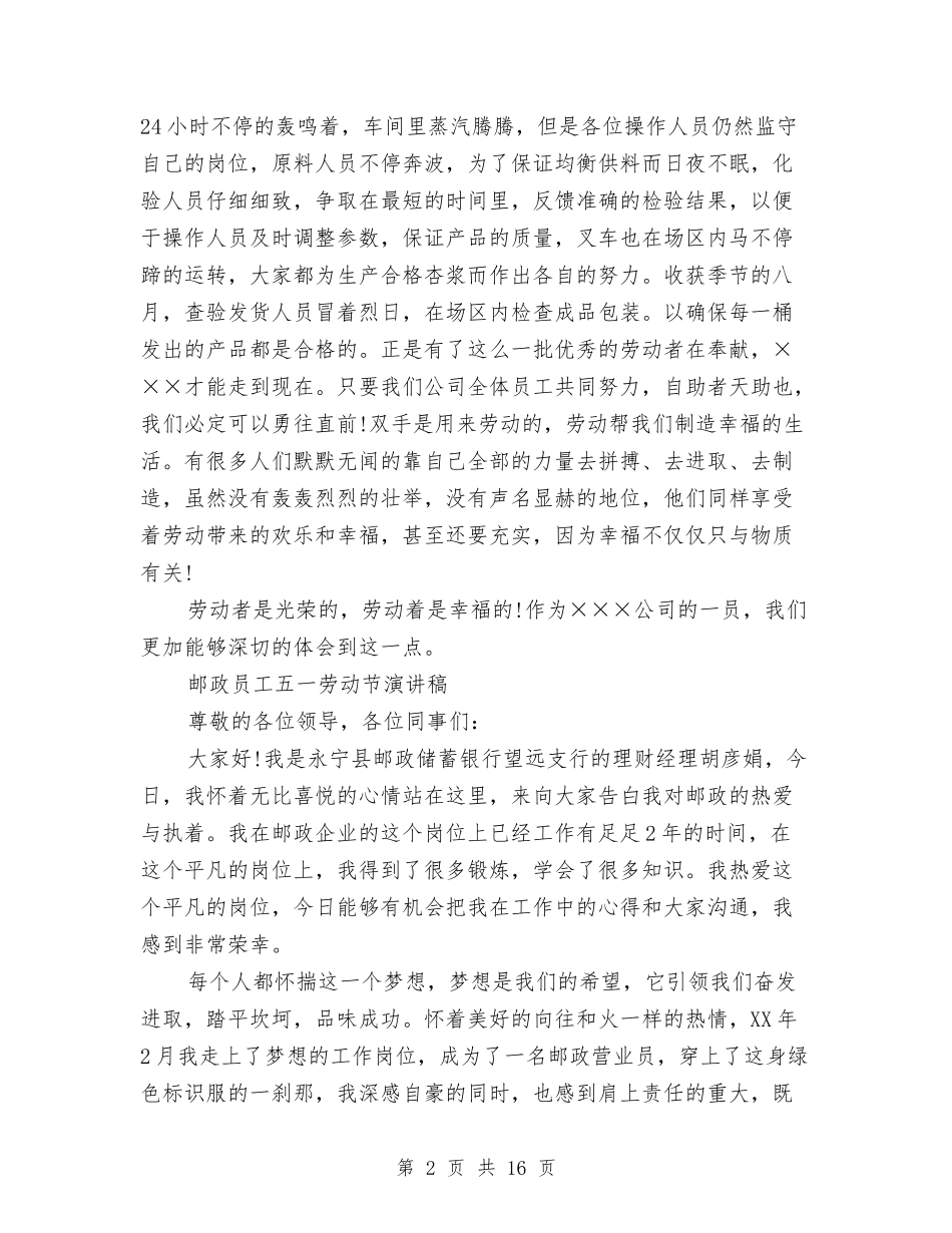 2024五一劳动节演讲稿与2024五一演讲稿(4篇)汇编_第2页