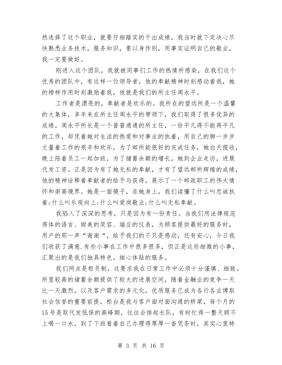 2024五一劳动节演讲稿与2024五一演讲稿(4篇)汇编_第3页