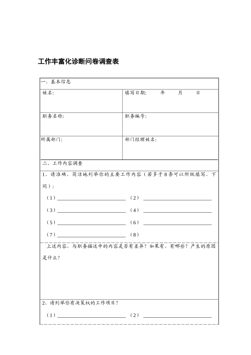 人力资源规划与招聘计划_第1页
